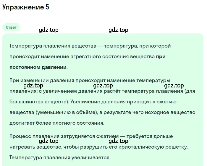 Решение 3. номер 4 (страница 59) гдз по физике 8 класс Перышкин, Иванов, учебник