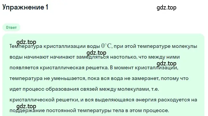 Решение 3. номер 1 (страница 60) гдз по физике 8 класс Перышкин, Иванов, учебник