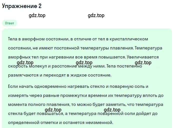 Решение 3. номер 2 (страница 60) гдз по физике 8 класс Перышкин, Иванов, учебник