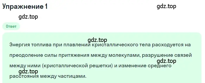 Решение 3. номер 1 (страница 64) гдз по физике 8 класс Перышкин, Иванов, учебник