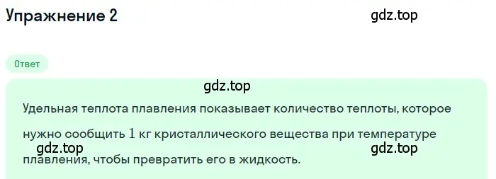 Решение 3. номер 2 (страница 64) гдз по физике 8 класс Перышкин, Иванов, учебник