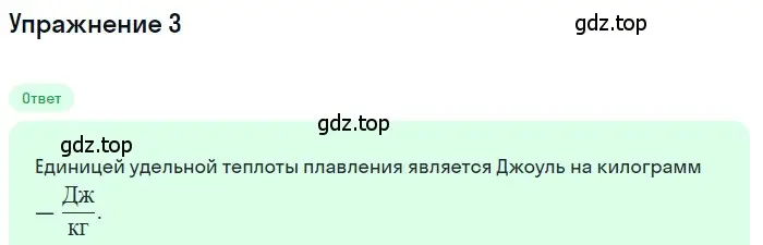 Решение 3. номер 3 (страница 64) гдз по физике 8 класс Перышкин, Иванов, учебник