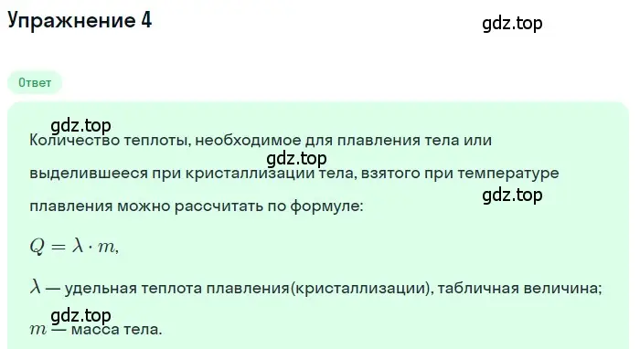 Решение 3. номер 4 (страница 64) гдз по физике 8 класс Перышкин, Иванов, учебник