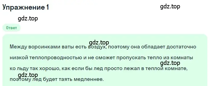 Решение 3. номер 1 (страница 64) гдз по физике 8 класс Перышкин, Иванов, учебник