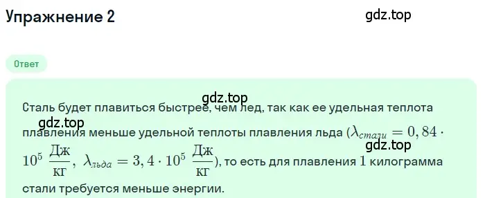 Решение 3. номер 2 (страница 64) гдз по физике 8 класс Перышкин, Иванов, учебник