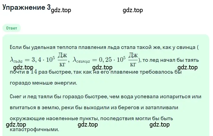 Решение 3. номер 3 (страница 64) гдз по физике 8 класс Перышкин, Иванов, учебник