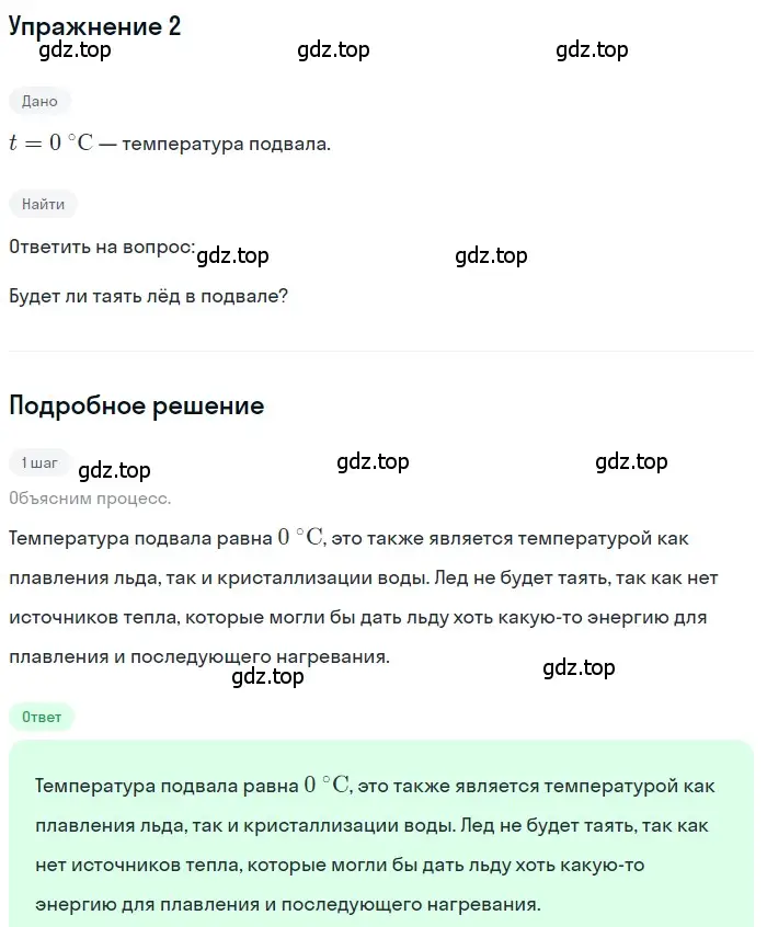 Решение 3. номер 1 (страница 64) гдз по физике 8 класс Перышкин, Иванов, учебник