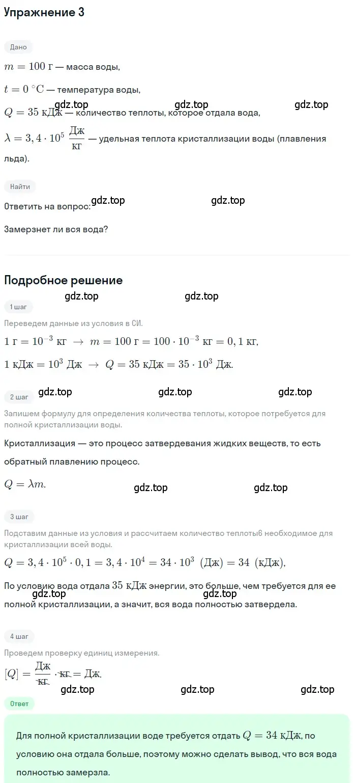 Решение 3. номер 3 (страница 64) гдз по физике 8 класс Перышкин, Иванов, учебник