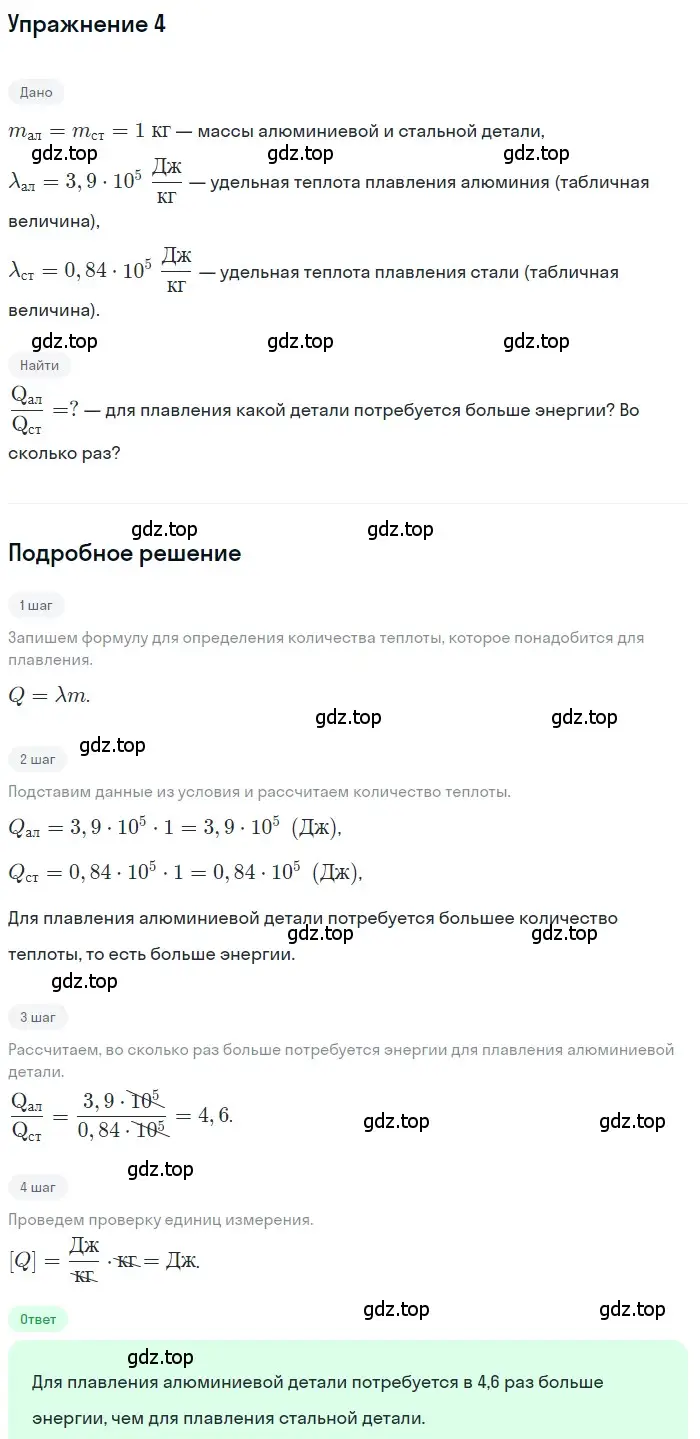 Решение 3. номер 4 (страница 64) гдз по физике 8 класс Перышкин, Иванов, учебник