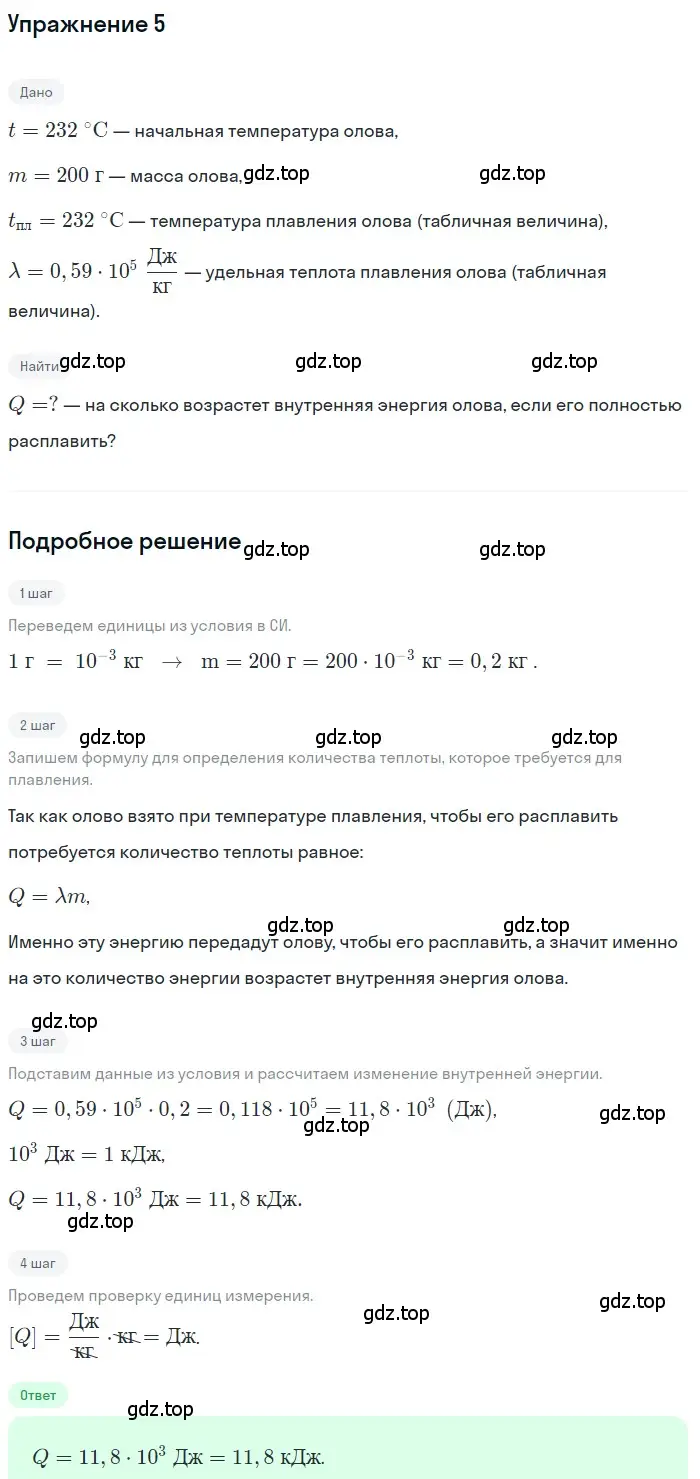 Решение 3. номер 5 (страница 65) гдз по физике 8 класс Перышкин, Иванов, учебник