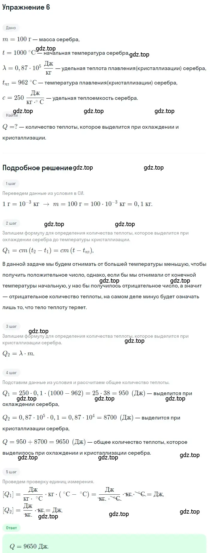 Решение 3. номер 6 (страница 65) гдз по физике 8 класс Перышкин, Иванов, учебник