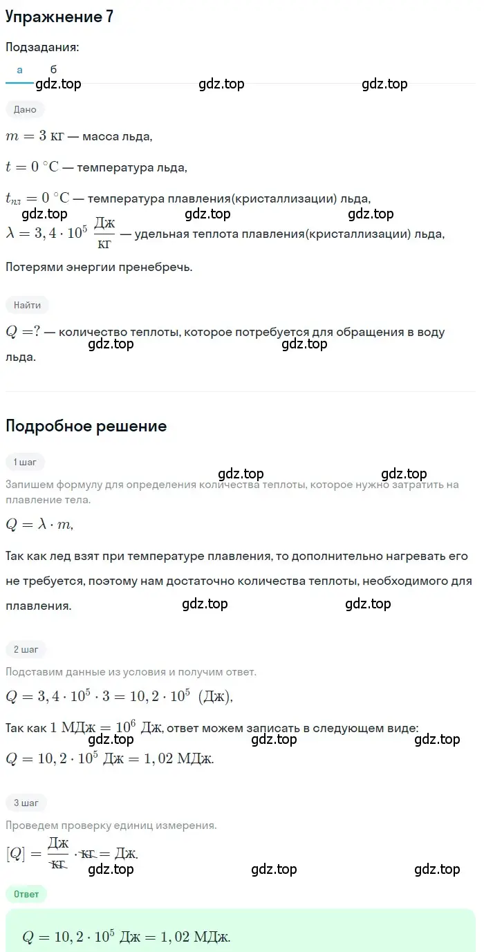 Решение 3. номер 7 (страница 65) гдз по физике 8 класс Перышкин, Иванов, учебник