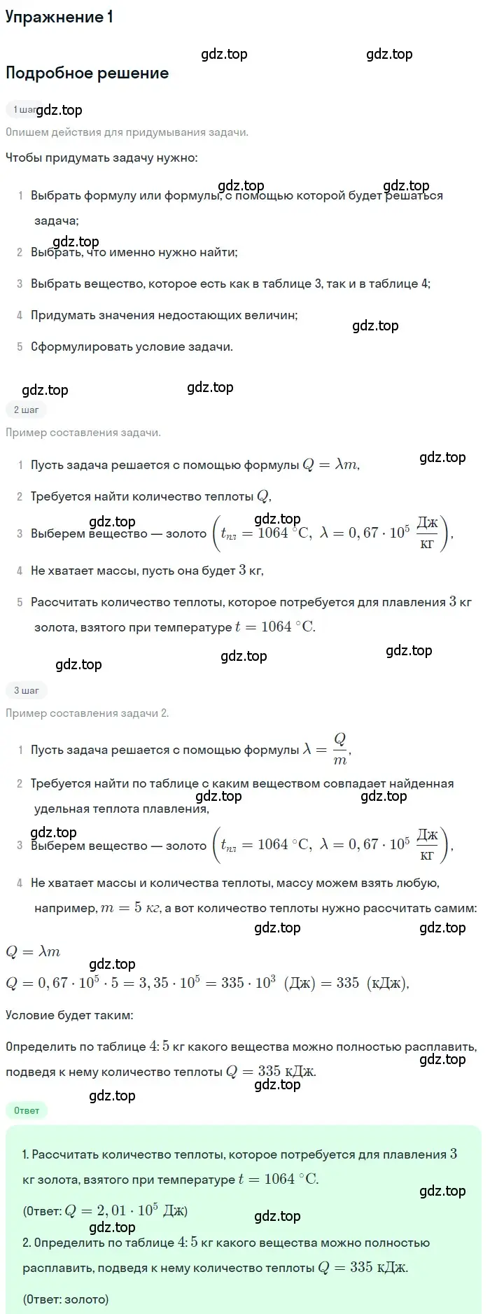 Решение 3. номер 1 (страница 65) гдз по физике 8 класс Перышкин, Иванов, учебник