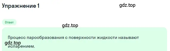 Решение 3. номер 1 (страница 68) гдз по физике 8 класс Перышкин, Иванов, учебник