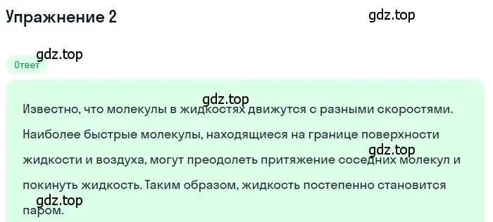 Решение 3. номер 2 (страница 68) гдз по физике 8 класс Перышкин, Иванов, учебник