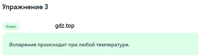 Решение 3. номер 3 (страница 68) гдз по физике 8 класс Перышкин, Иванов, учебник