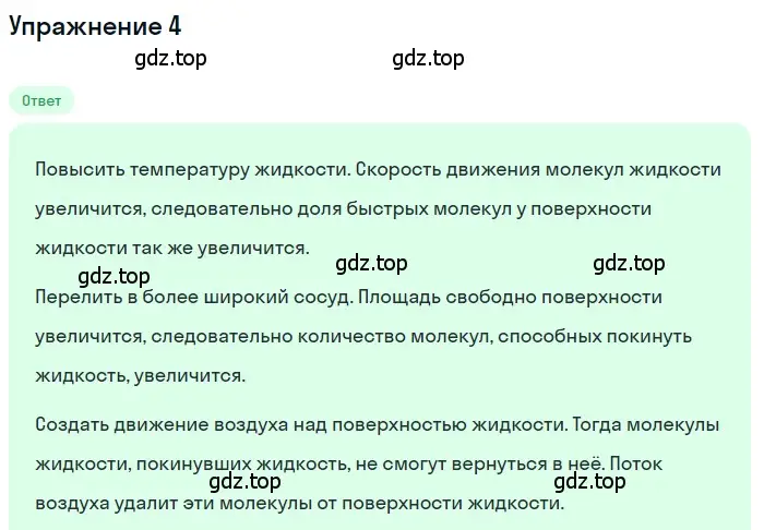 Решение 3. номер 4 (страница 68) гдз по физике 8 класс Перышкин, Иванов, учебник