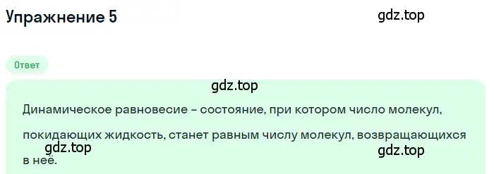 Решение 3. номер 6 (страница 68) гдз по физике 8 класс Перышкин, Иванов, учебник