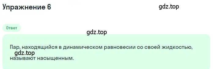 Решение 3. номер 7 (страница 68) гдз по физике 8 класс Перышкин, Иванов, учебник