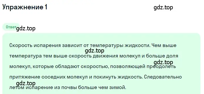 Решение 3. номер 1 (страница 69) гдз по физике 8 класс Перышкин, Иванов, учебник