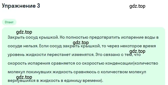 Решение 3. номер 2 (страница 69) гдз по физике 8 класс Перышкин, Иванов, учебник