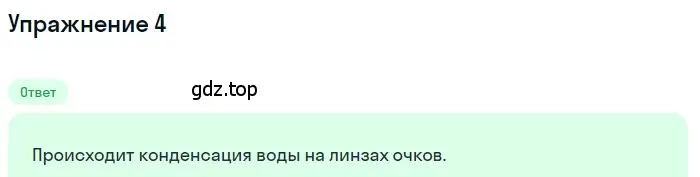 Решение 3. номер 3 (страница 69) гдз по физике 8 класс Перышкин, Иванов, учебник