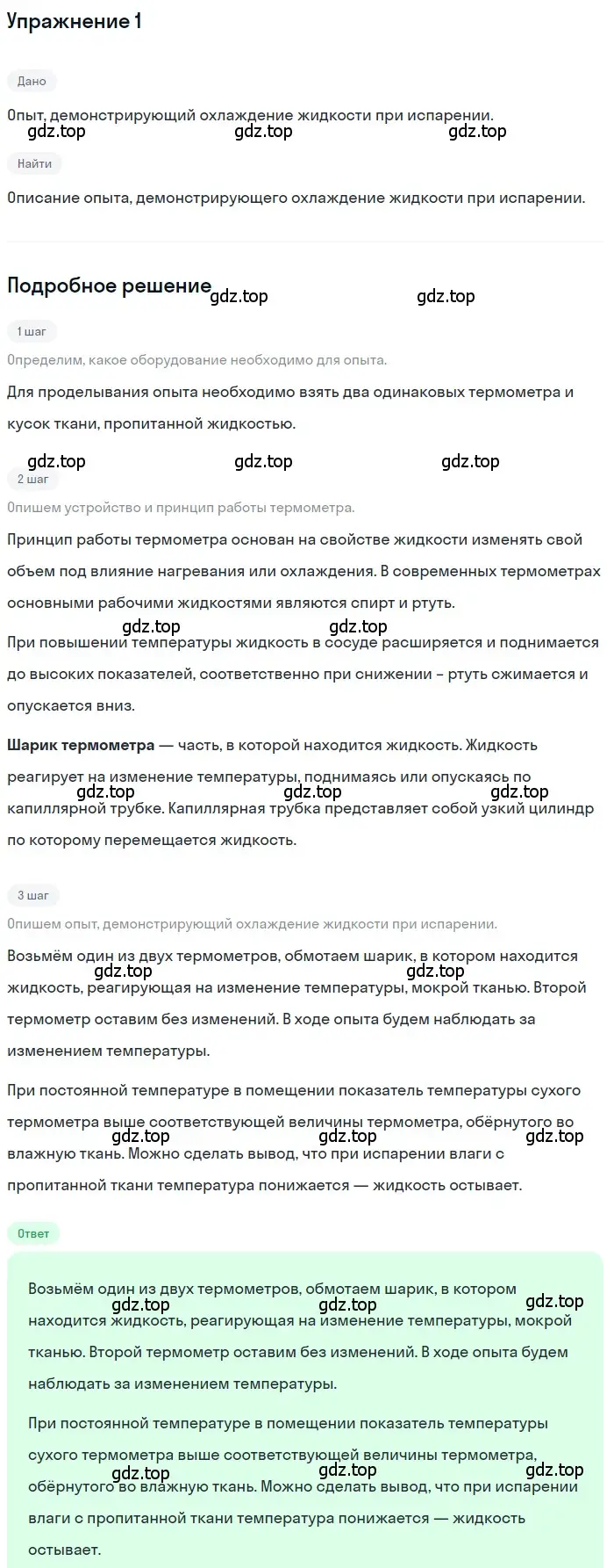 Решение 3. номер 1 (страница 71) гдз по физике 8 класс Перышкин, Иванов, учебник