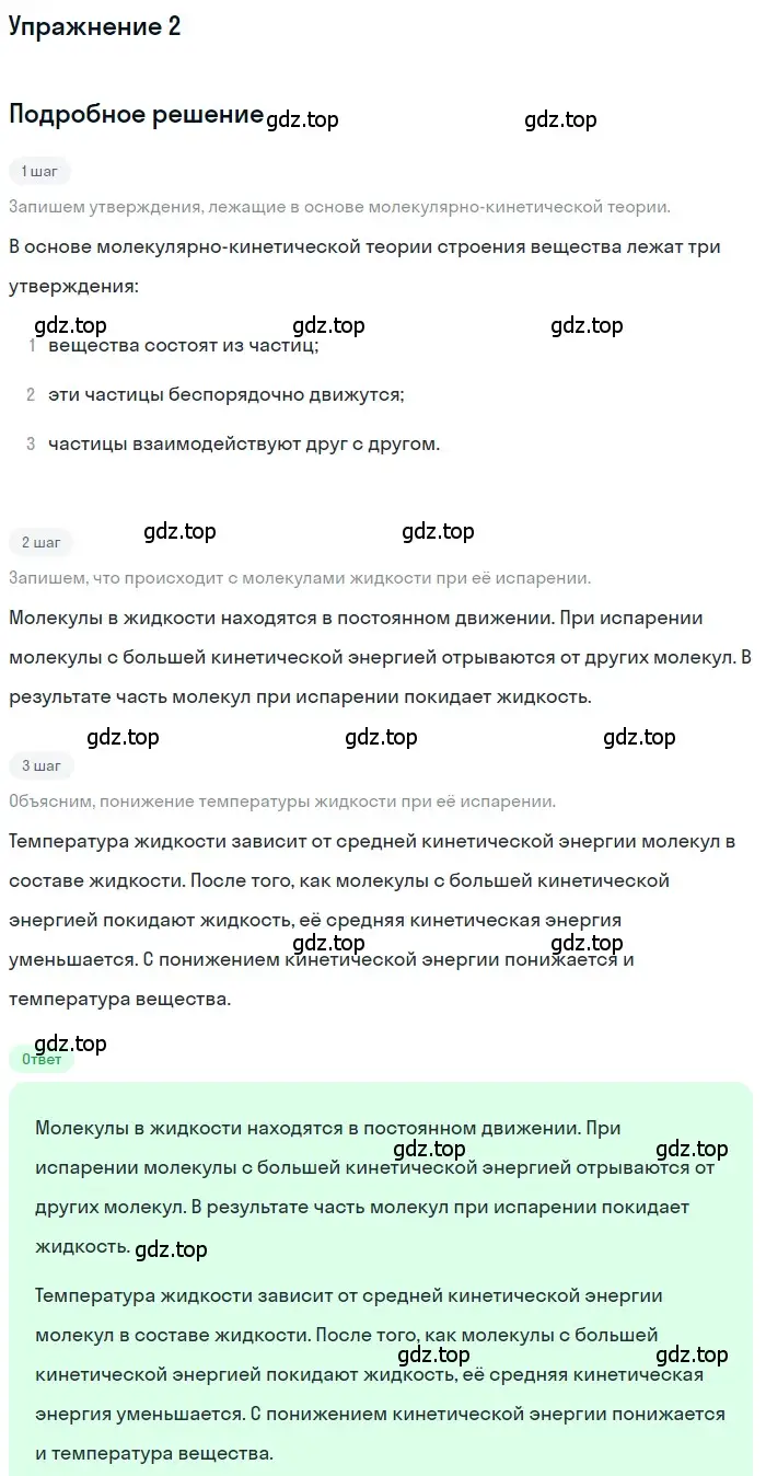 Решение 3. номер 2 (страница 71) гдз по физике 8 класс Перышкин, Иванов, учебник