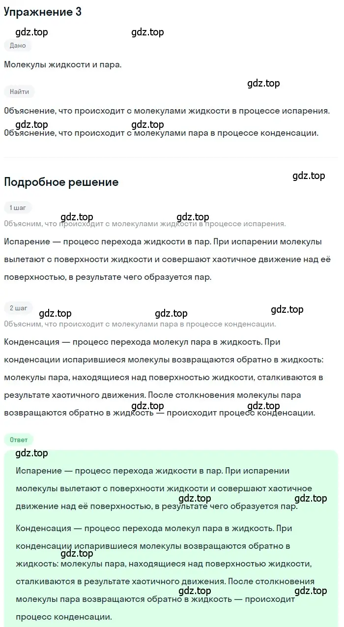 Решение 3. номер 3 (страница 71) гдз по физике 8 класс Перышкин, Иванов, учебник