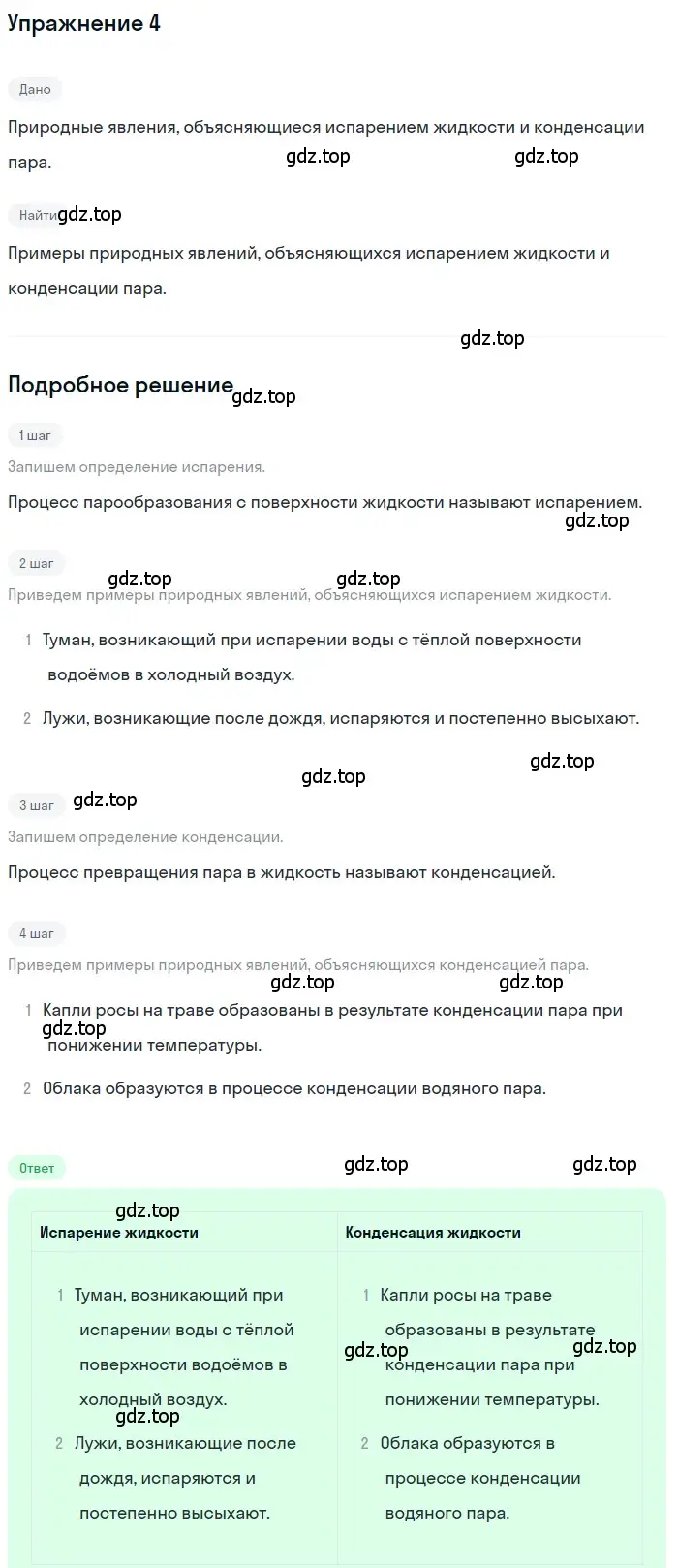 Решение 3. номер 4 (страница 71) гдз по физике 8 класс Перышкин, Иванов, учебник