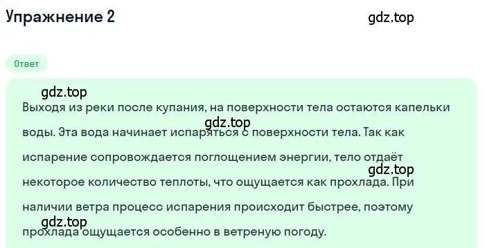 Решение 3. номер 1 (страница 71) гдз по физике 8 класс Перышкин, Иванов, учебник