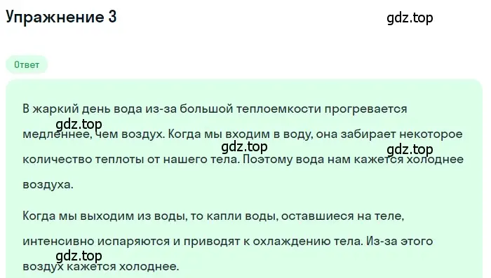 Решение 3. номер 2 (страница 71) гдз по физике 8 класс Перышкин, Иванов, учебник