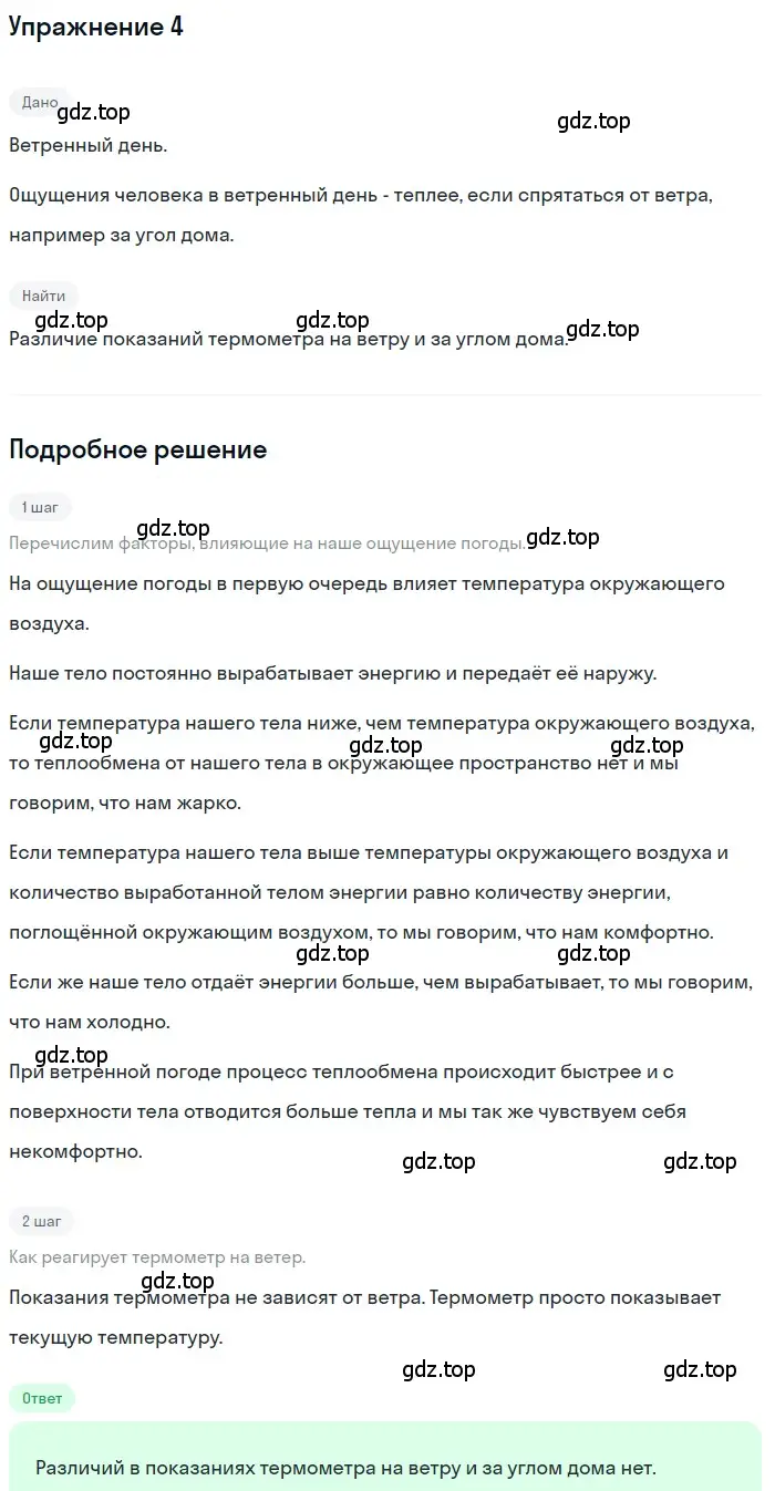 Решение 3. номер 3 (страница 71) гдз по физике 8 класс Перышкин, Иванов, учебник