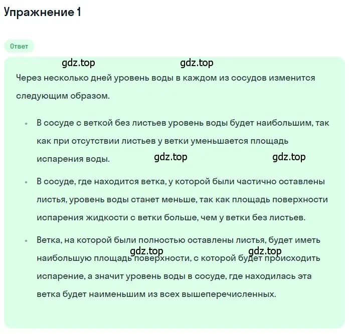 Решение 3. номер 1 (страница 72) гдз по физике 8 класс Перышкин, Иванов, учебник