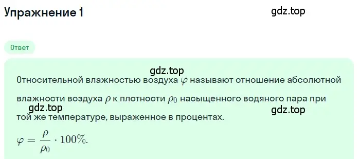 Решение 3. номер 2 (страница 77) гдз по физике 8 класс Перышкин, Иванов, учебник