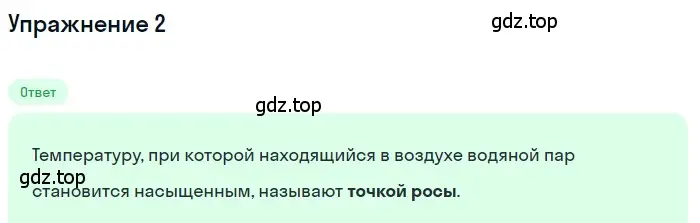 Решение 3. номер 3 (страница 77) гдз по физике 8 класс Перышкин, Иванов, учебник