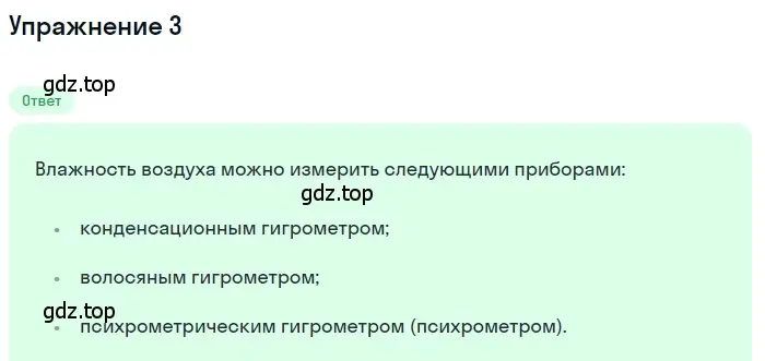 Решение 3. номер 4 (страница 77) гдз по физике 8 класс Перышкин, Иванов, учебник