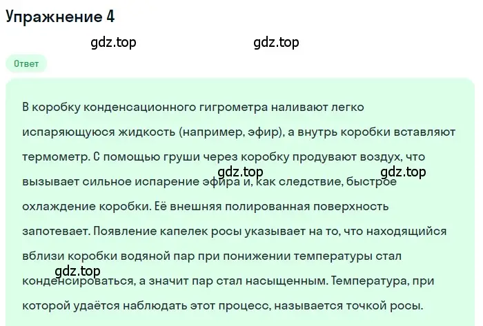 Решение 3. номер 5 (страница 77) гдз по физике 8 класс Перышкин, Иванов, учебник