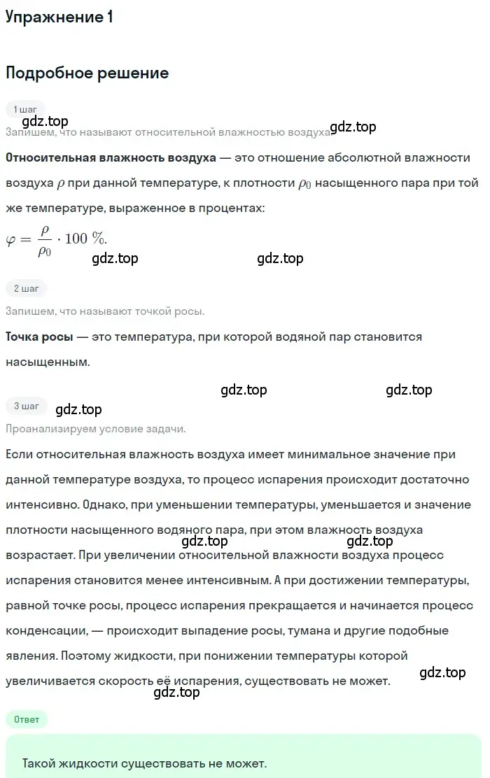 Решение 3. номер 1 (страница 78) гдз по физике 8 класс Перышкин, Иванов, учебник