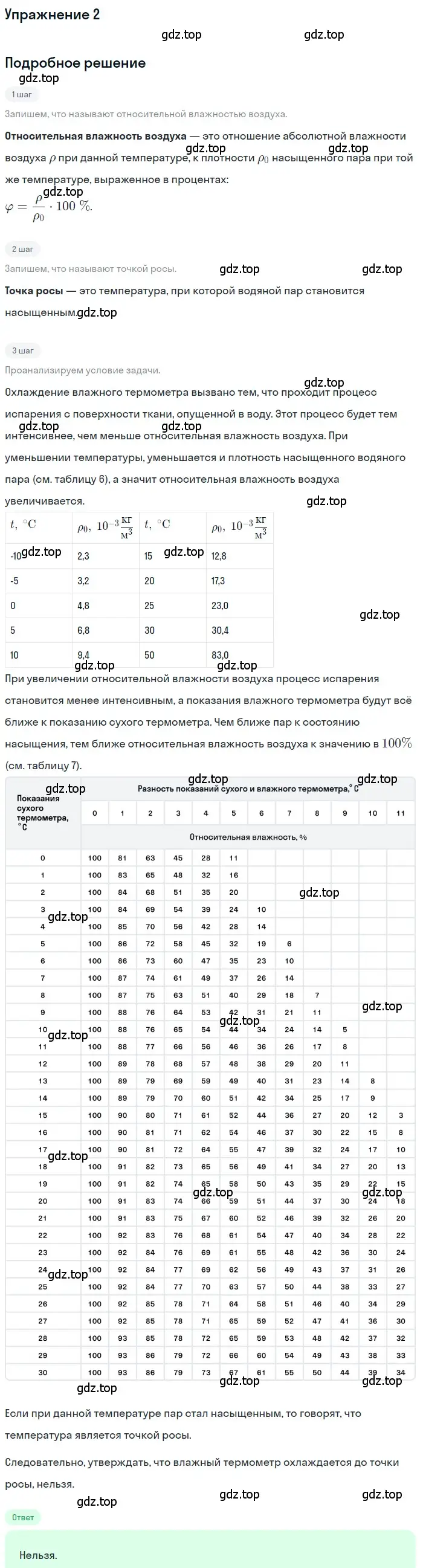 Решение 3. номер 2 (страница 78) гдз по физике 8 класс Перышкин, Иванов, учебник