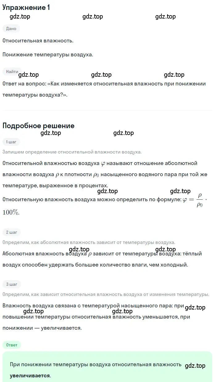 Решение 3. номер 1 (страница 78) гдз по физике 8 класс Перышкин, Иванов, учебник