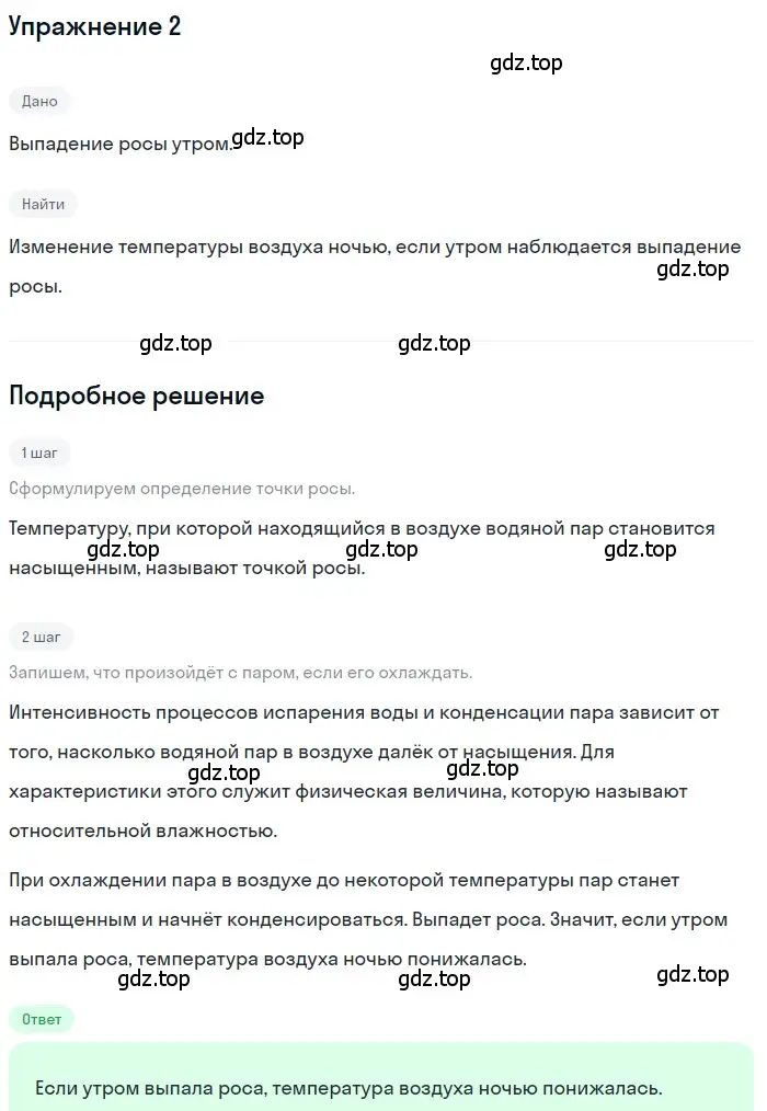 Решение 3. номер 2 (страница 78) гдз по физике 8 класс Перышкин, Иванов, учебник