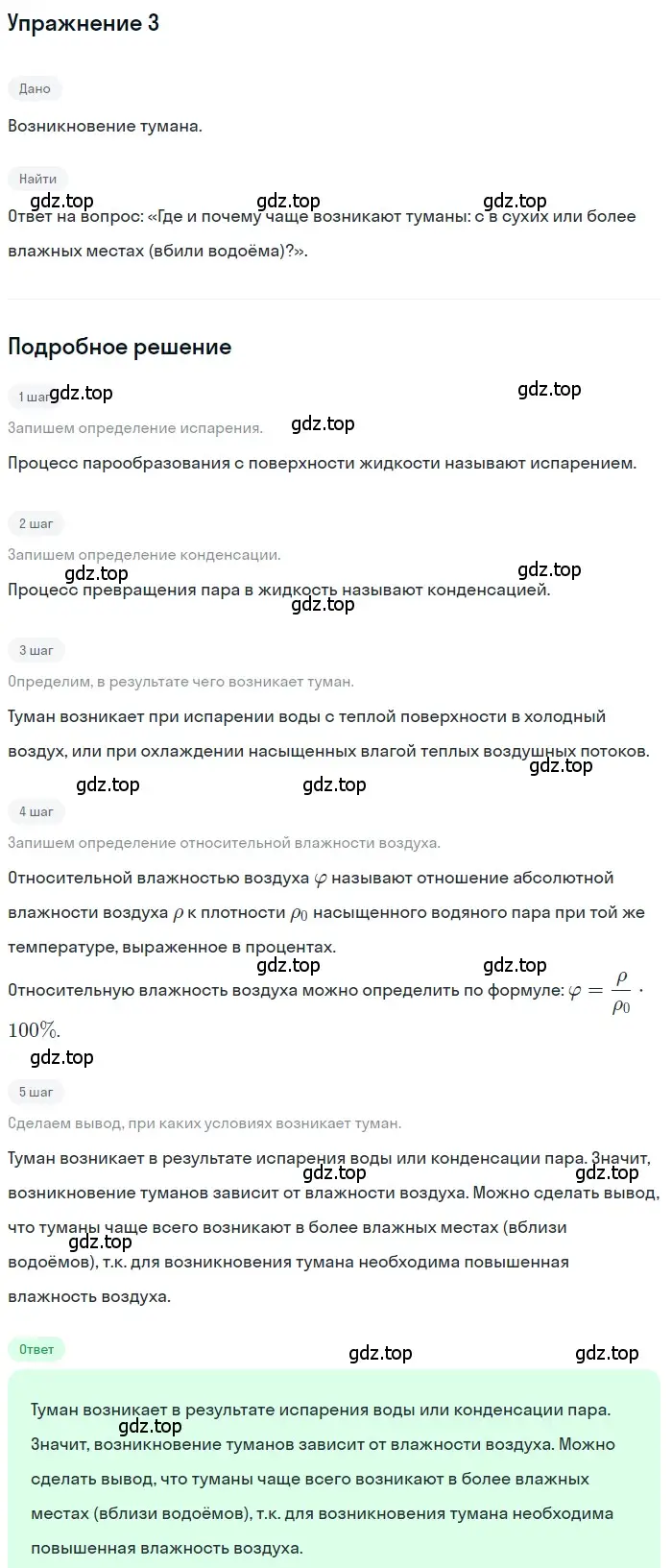 Решение 3. номер 3 (страница 78) гдз по физике 8 класс Перышкин, Иванов, учебник