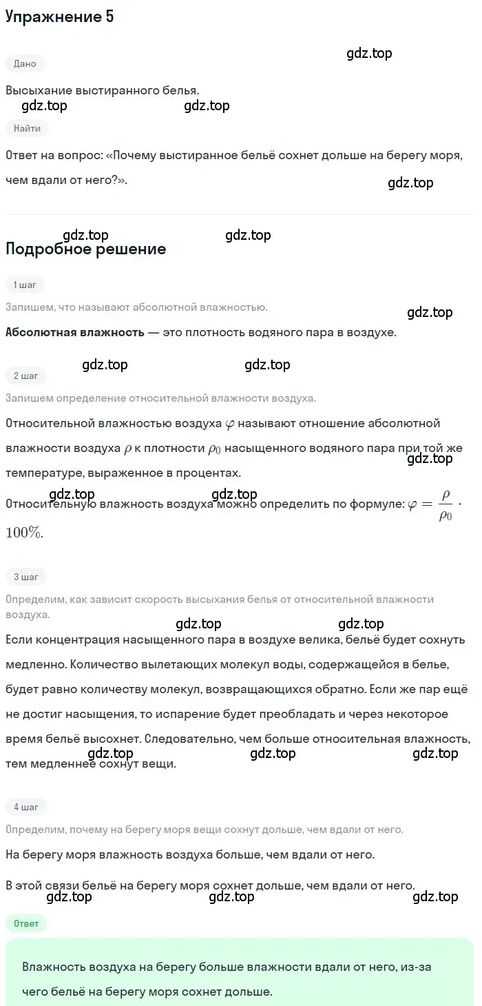 Решение 3. номер 4 (страница 78) гдз по физике 8 класс Перышкин, Иванов, учебник