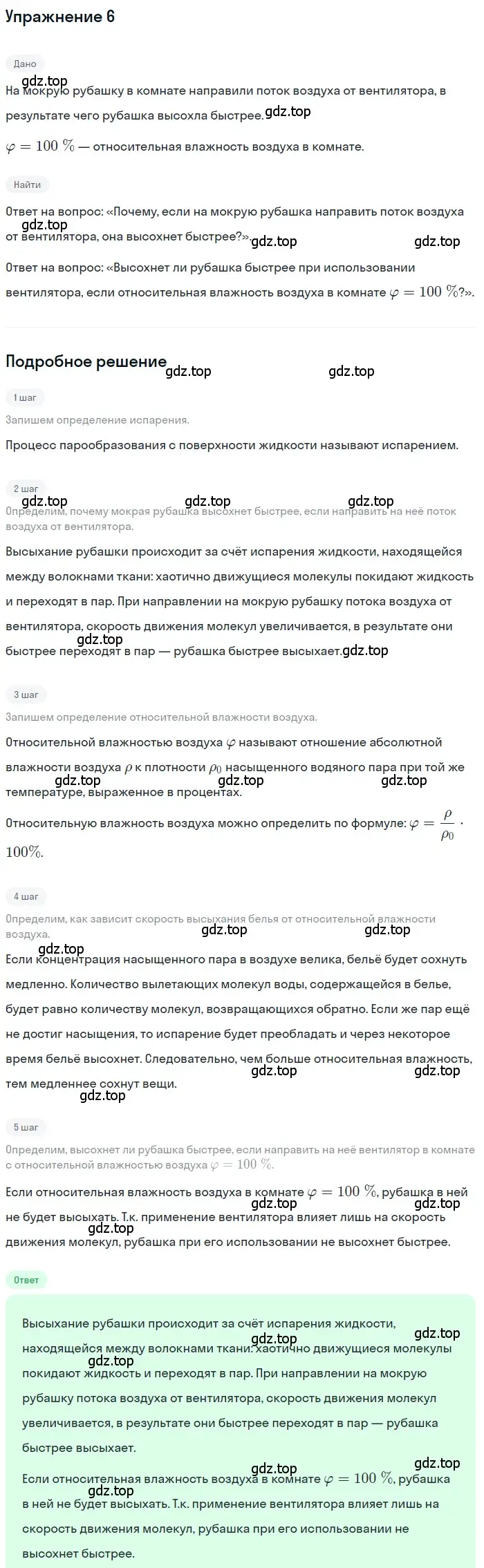 Решение 3. номер 5 (страница 78) гдз по физике 8 класс Перышкин, Иванов, учебник