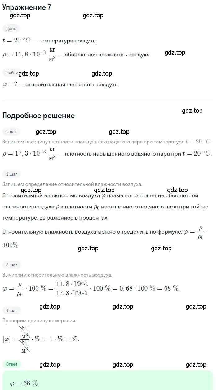 Решение 3. номер 6 (страница 78) гдз по физике 8 класс Перышкин, Иванов, учебник