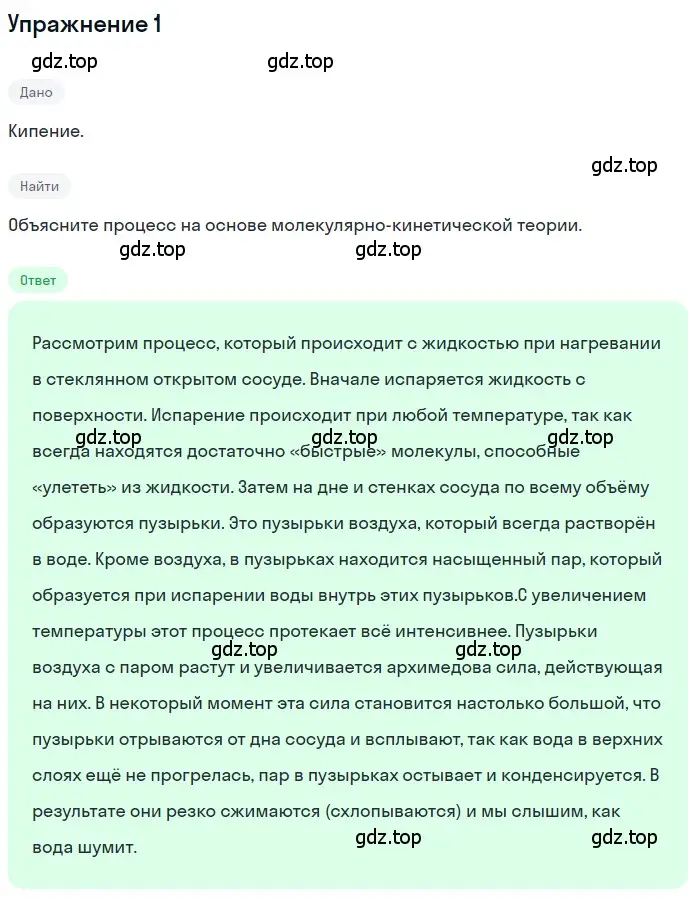 Решение 3. номер 1 (страница 81) гдз по физике 8 класс Перышкин, Иванов, учебник