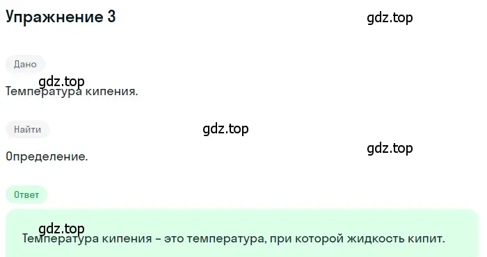 Решение 3. номер 2 (страница 81) гдз по физике 8 класс Перышкин, Иванов, учебник