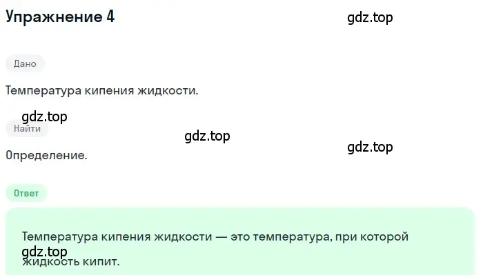 Решение 3. номер 3 (страница 81) гдз по физике 8 класс Перышкин, Иванов, учебник