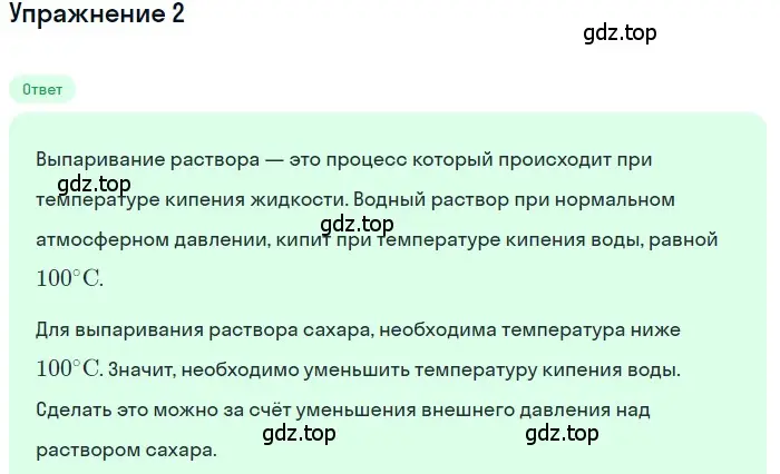 Решение 3. номер 2 (страница 81) гдз по физике 8 класс Перышкин, Иванов, учебник